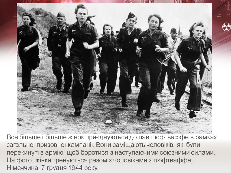 Все більше і більше жінок приєднуються до лав люфтваффе в рамках загальної призовної кампанії.